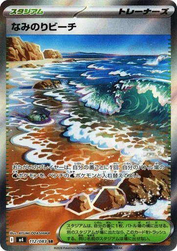 Surfing Beach 112/083 Ninja Spinner