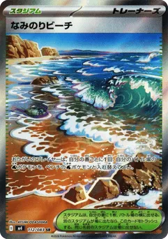 Surfing Beach 112/083 Ninja Spinner
