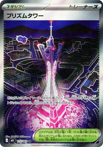 Prism Tower 113/083 Ninja Spinner