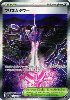 Prism Tower 113/083 Ninja Spinner