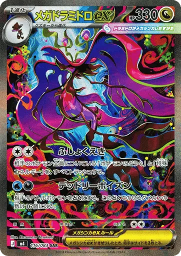 Mega Dragalge ex 116/083 Ninja Spinner