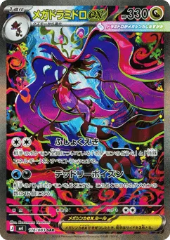 Mega Dragalge ex 116/083 Ninja Spinner