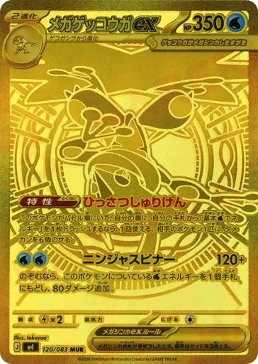 Mega Greninja ex 120/083 Ninja Spinner