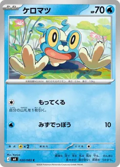 Froakie 020/083 Ninja Spinner