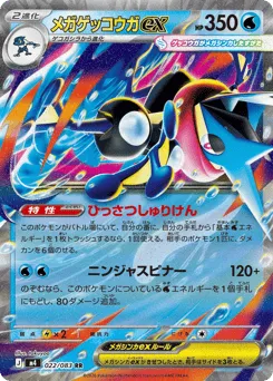 Mega Greninja ex 022/083 Ninja Spinner