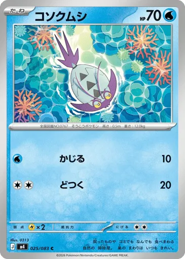 Wimpod 025/083 Ninja Spinner