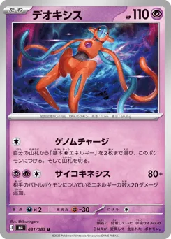 Deoxys 031/083 Ninja Spinner