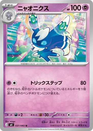 Meowstic 037/083 Ninja Spinner