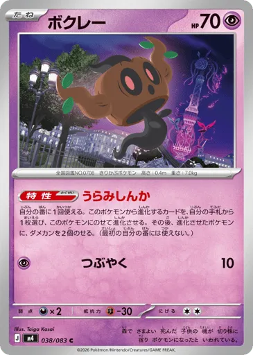 Phantump 038/083 Ninja Spinner
