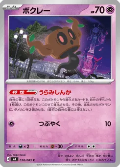 Phantump 038/083 Ninja Spinner