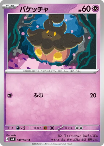 Pumpkaboo 040/083 Ninja Spinner