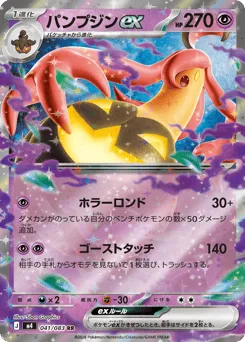 Gourgeist ex 041/083 Ninja Spinner