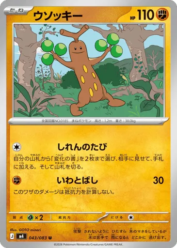 Sudowoodo 043/083 Ninja Spinner