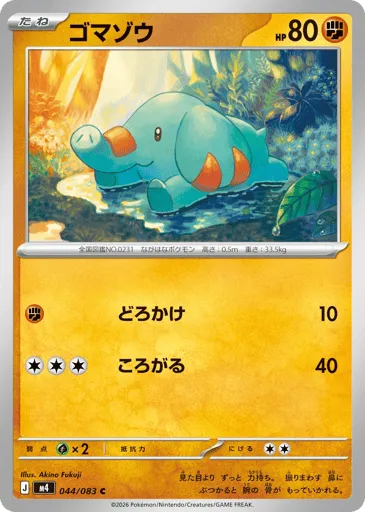 Phanpy 044/083 Ninja Spinner