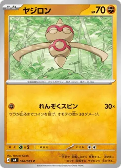 Baltoy 046/083 Ninja Spinner