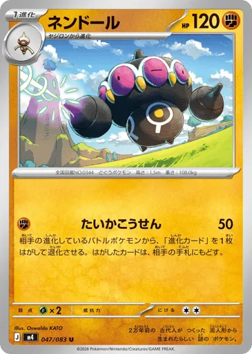 Claydol 047/083 Ninja Spinner