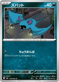 Zubat 048/083 Ninja Spinner