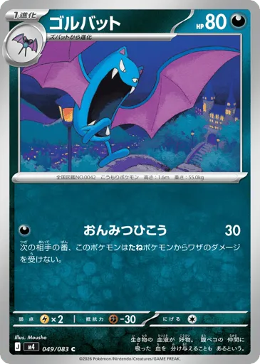 Golbat 049/083 Ninja Spinner