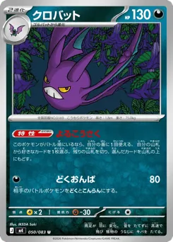 Crobat 050/083 Ninja Spinner