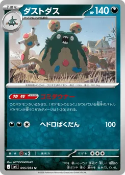 Garbodor 055/083 Ninja Spinner