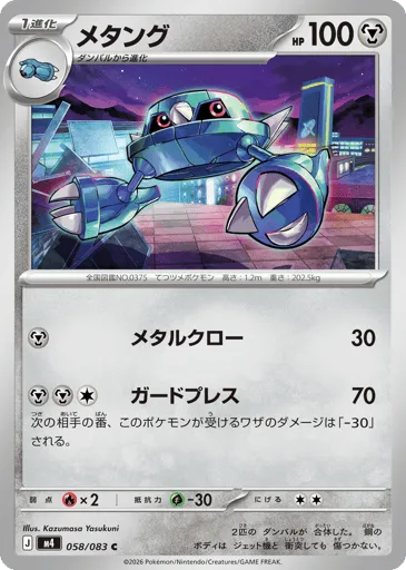Metang 058/083 Ninja Spinner