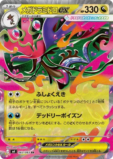Mega Dragalge ex 063/083 Ninja Spinner