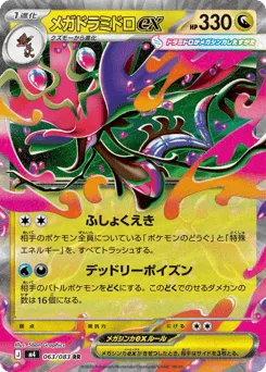 Mega Dragalge ex 063/083 Ninja Spinner