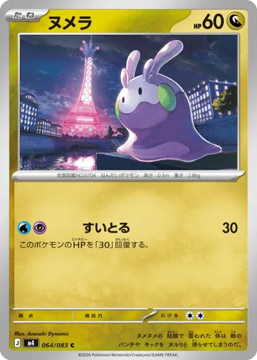 Goomy 064/083 Ninja Spinner