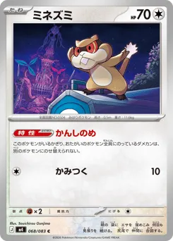 Patrat 068/083 Ninja Spinner