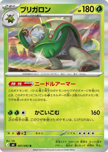 Chesnaught 007/083 Ninja Spinner