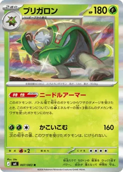 Chesnaught 007/083 Ninja Spinner