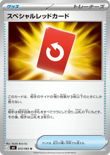Special Red Card 072/083 Ninja Spinner