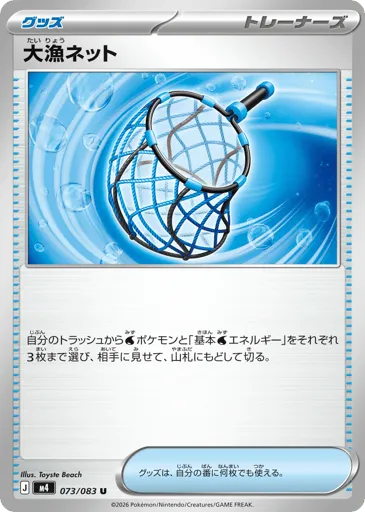 Big Haul Net 073/083 Ninja Spinner