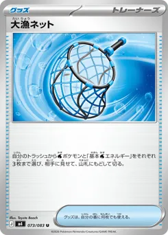 Big Haul Net 073/083 Ninja Spinner