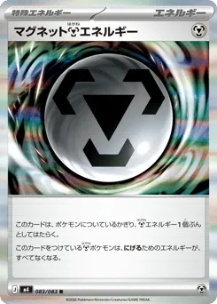 Magnet Metal Energy 083/083 Ninja Spinner