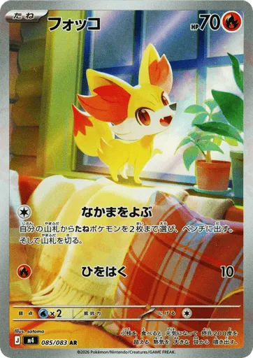Fennekin 085/083 Ninja Spinner