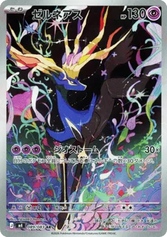 Xerneas 089/083 Ninja Spinner