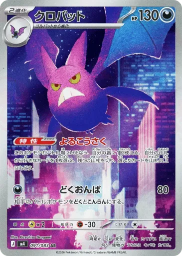 Crobat 091/083 Ninja Spinner