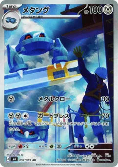 Metang 092/083 Ninja Spinner