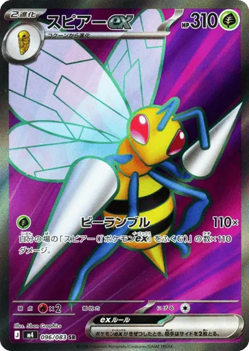 Beedrill ex 096/083 Ninja Spinner