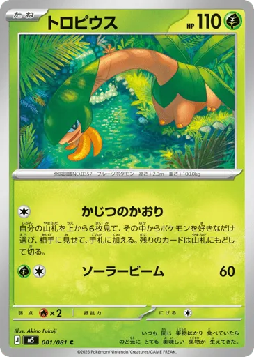 Tropius 001/081 Abyss Eye