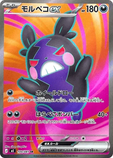 Morpeko ex 100/081 Abyss Eye