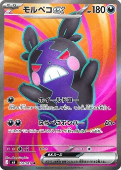 Morpeko ex 100/081 Abyss Eye