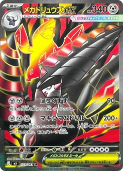 Mega Excadrill ex 101/081 Abyss Eye