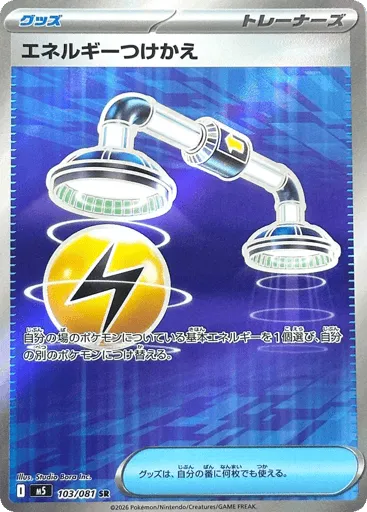Energy Switch 103/081 Abyss Eye
