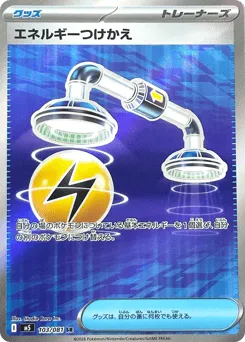 Energy Switch 103/081 Abyss Eye