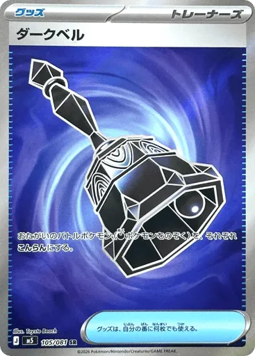 Dark Bell 105/081 Abyss Eye