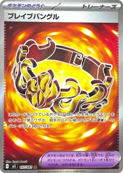 Brave Bangle 107/081 Abyss Eye