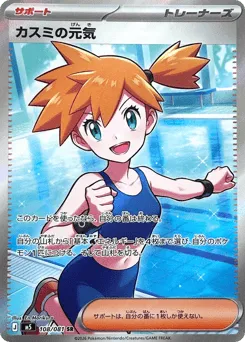 Misty's Energy 108/081 Abyss Eye