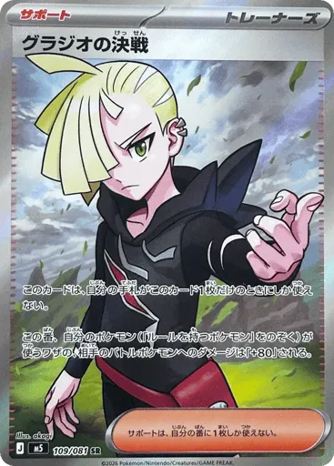 Gladion's Decisive Battle 109/081 Abyss Eye